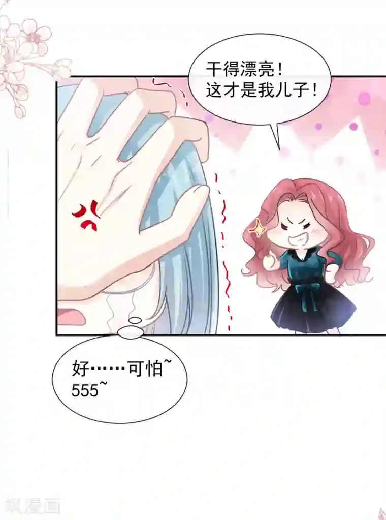 霸道总裁轻轻爱第113话 做你的希望