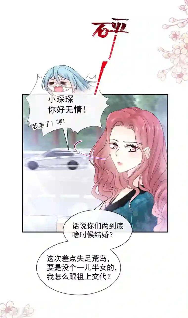 霸道总裁轻轻爱第113话 做你的希望