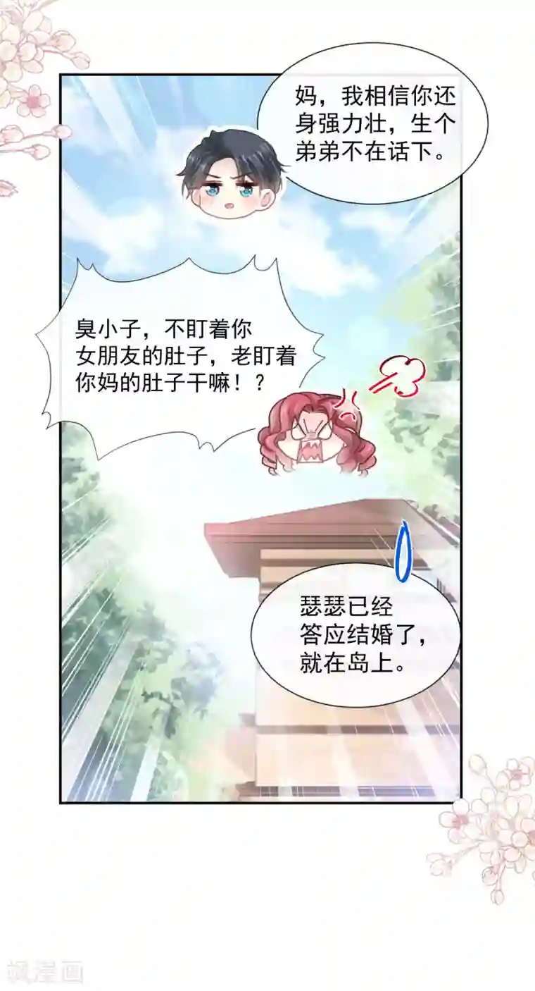 霸道总裁轻轻爱第113话 做你的希望