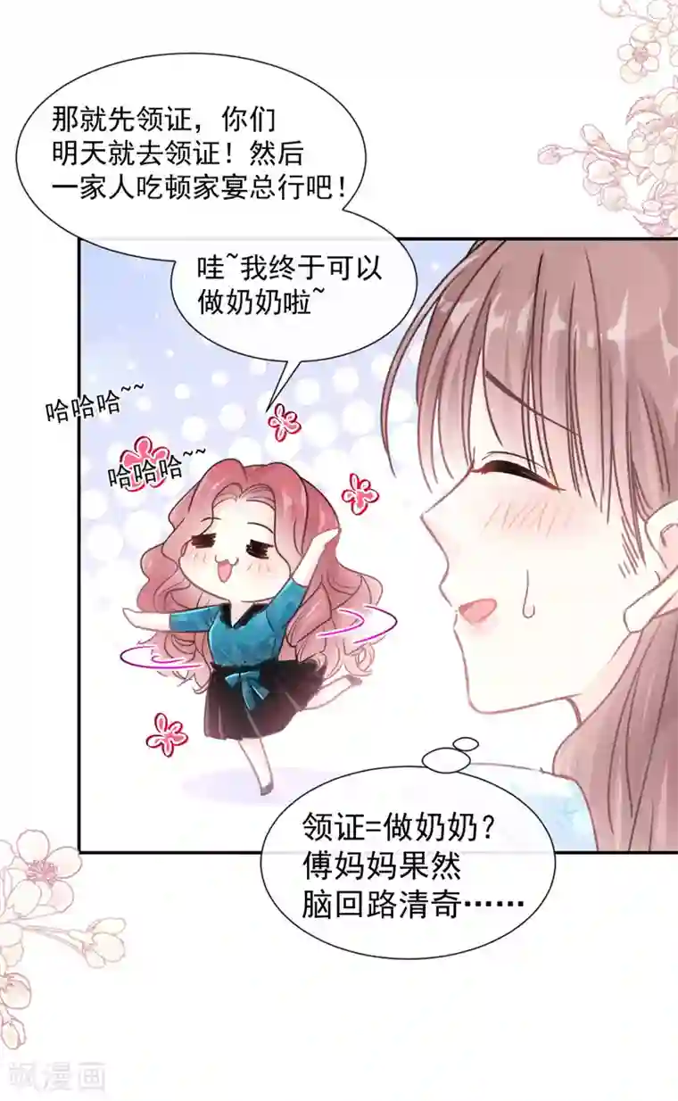 霸道总裁轻轻爱第113话 做你的希望