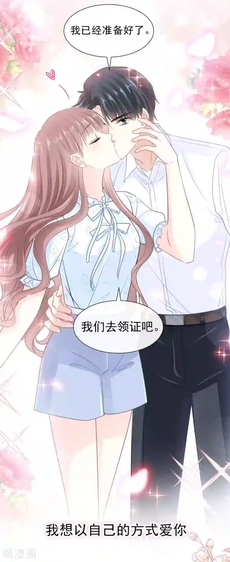 霸道总裁轻轻爱第113话 做你的希望