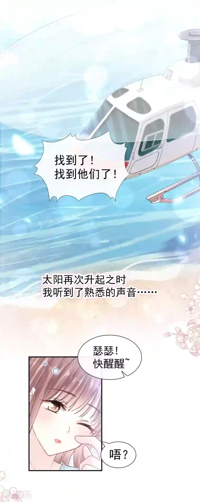 霸道总裁轻轻爱第113话 做你的希望