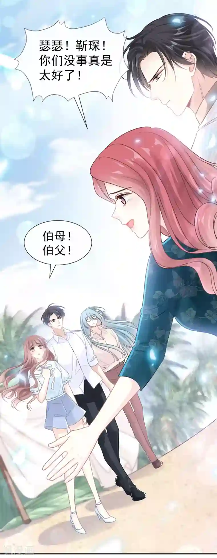 霸道总裁轻轻爱第113话 做你的希望