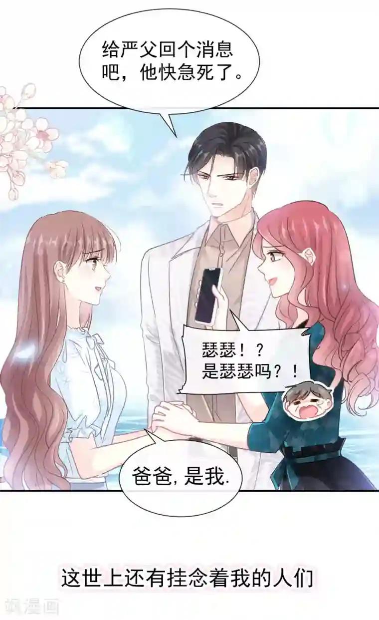 霸道总裁轻轻爱第113话 做你的希望