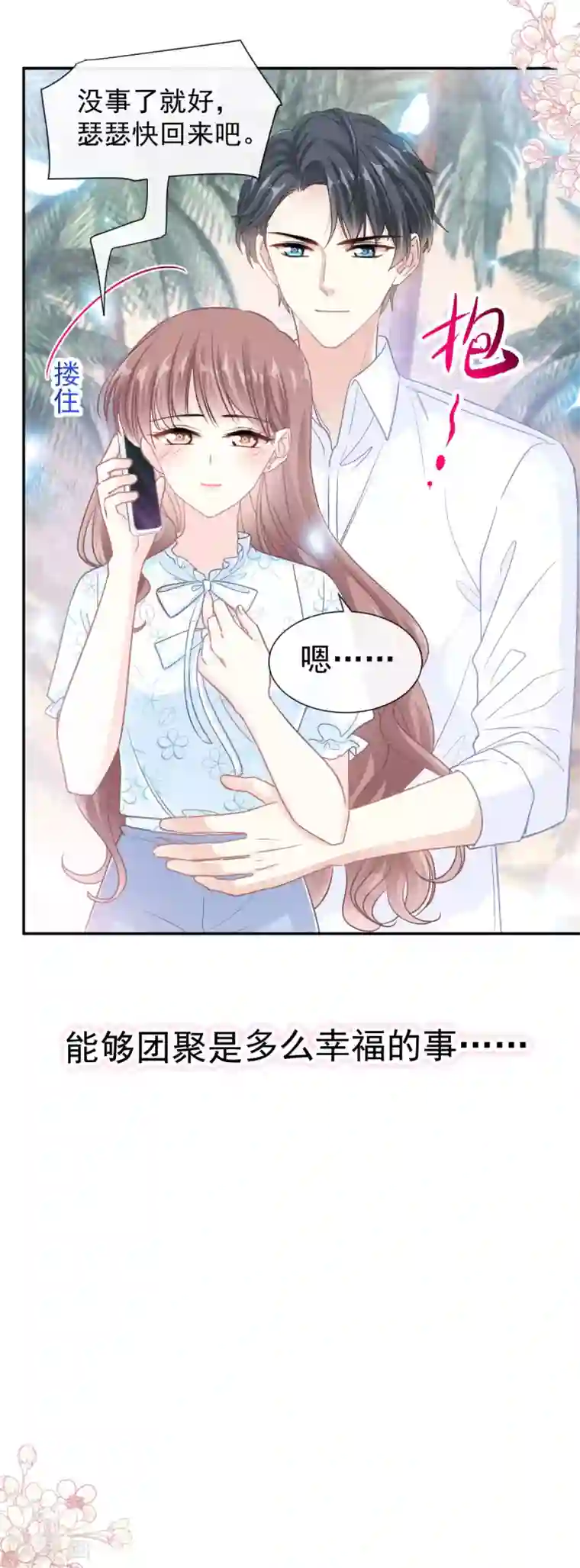 霸道总裁轻轻爱第113话 做你的希望