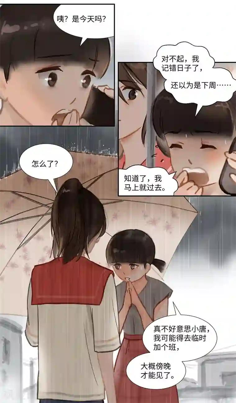 夜刑者第69话 惊雷