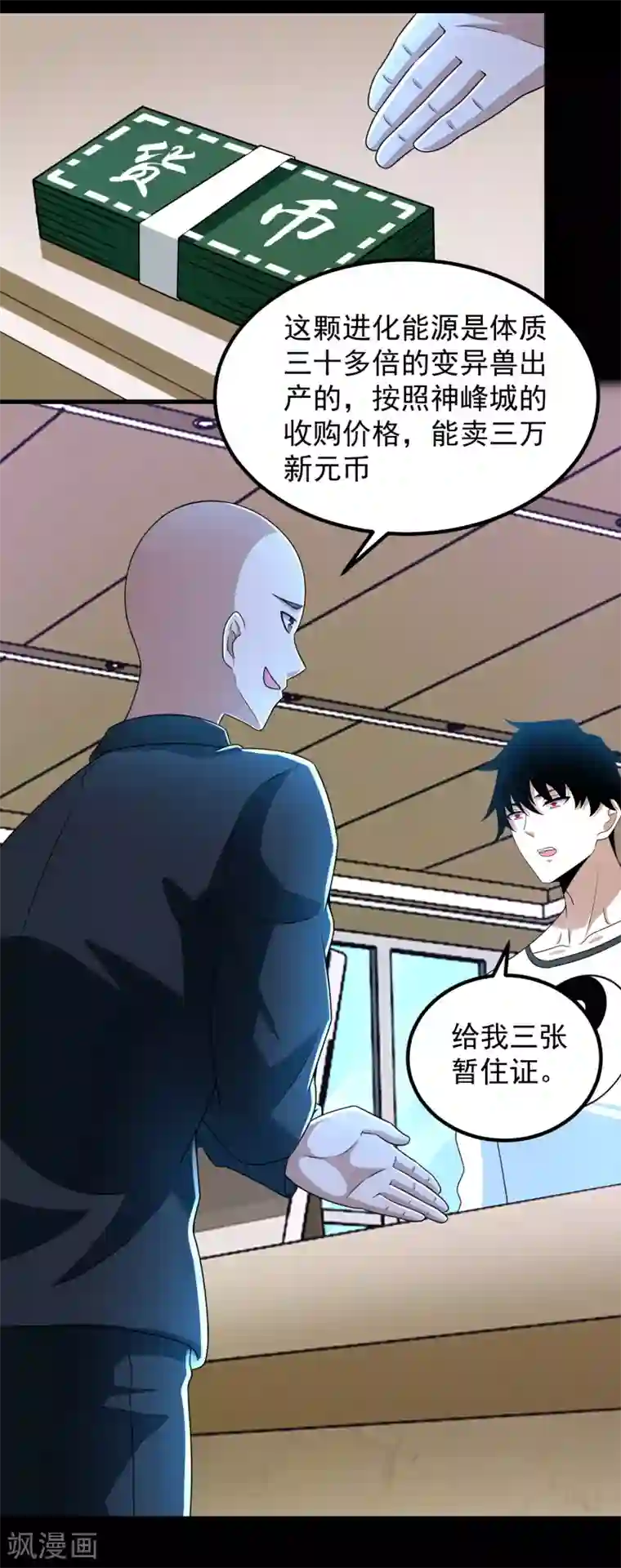 末世为王第305话 入城