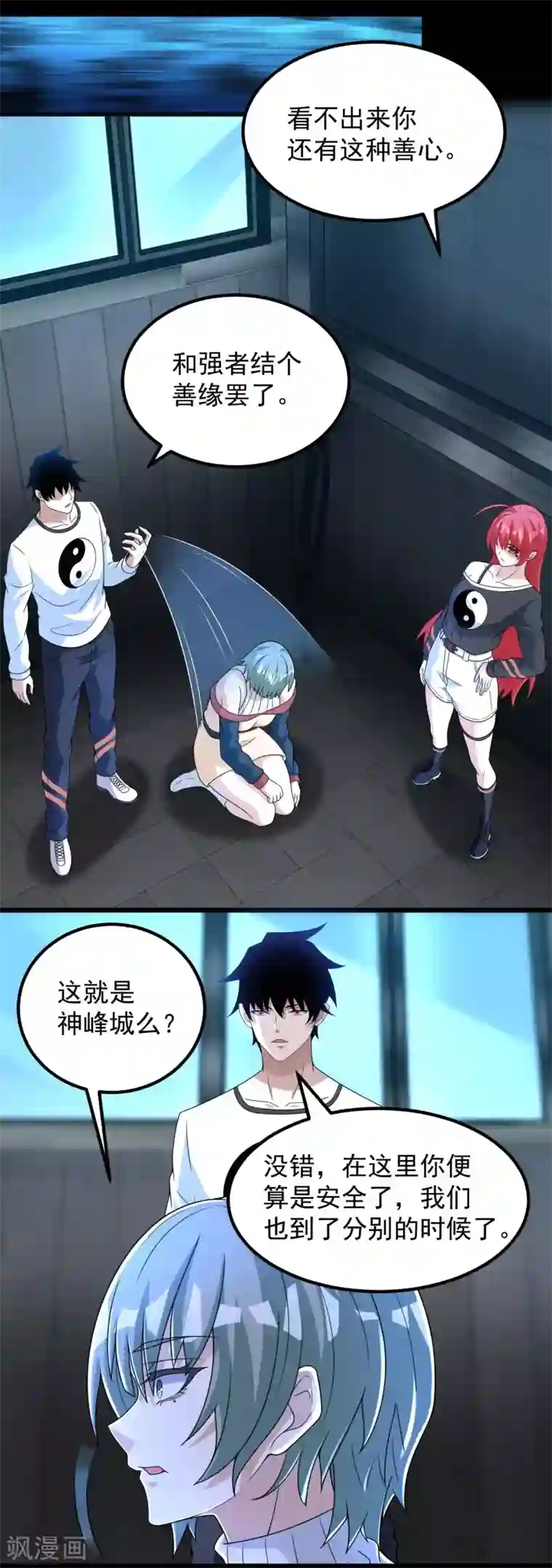 末世为王第305话 入城