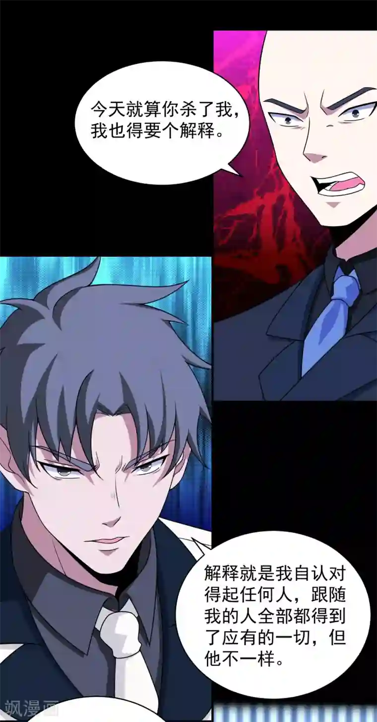 末世为王第306话 神峰之主