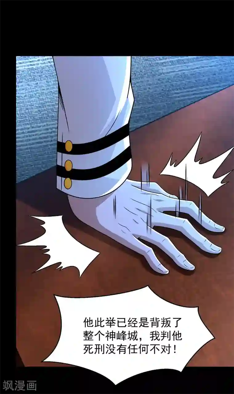 末世为王第306话 神峰之主