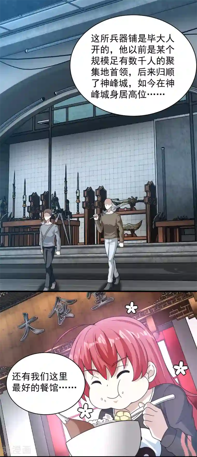 末世为王第306话 神峰之主