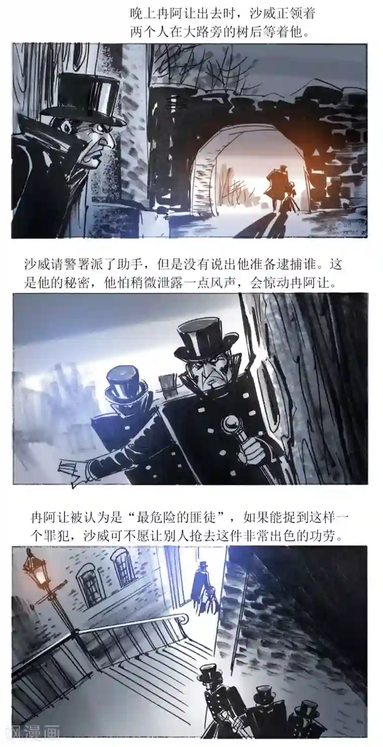 悲惨世界第99话