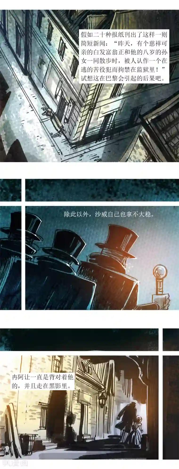 悲惨世界第99话