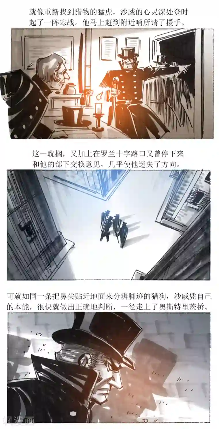 悲惨世界第99话