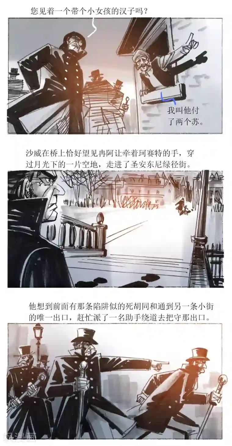 悲惨世界第99话