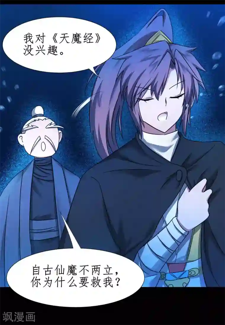 逆转仙途第182话 我不稀罕