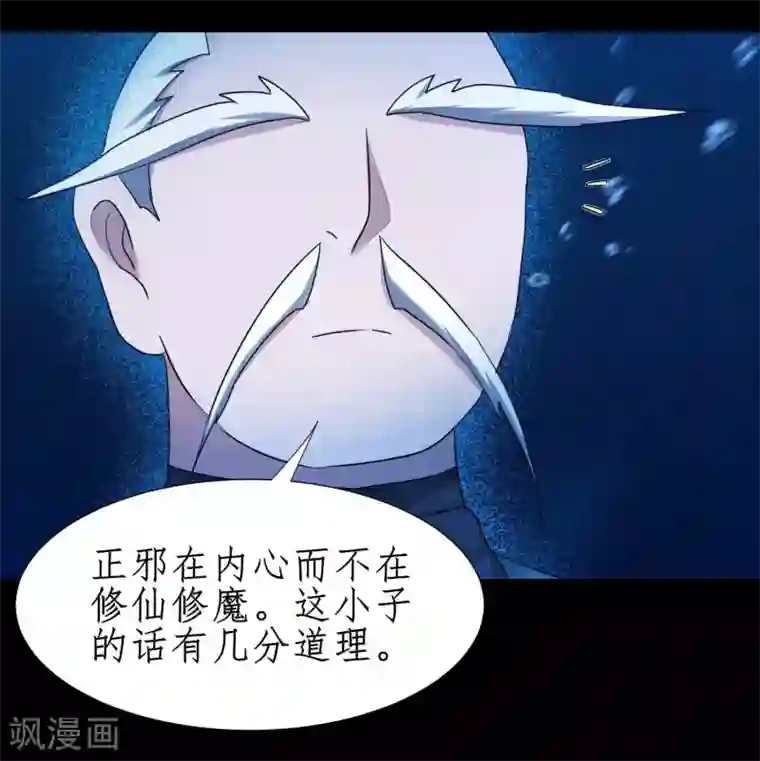 逆转仙途第182话 我不稀罕