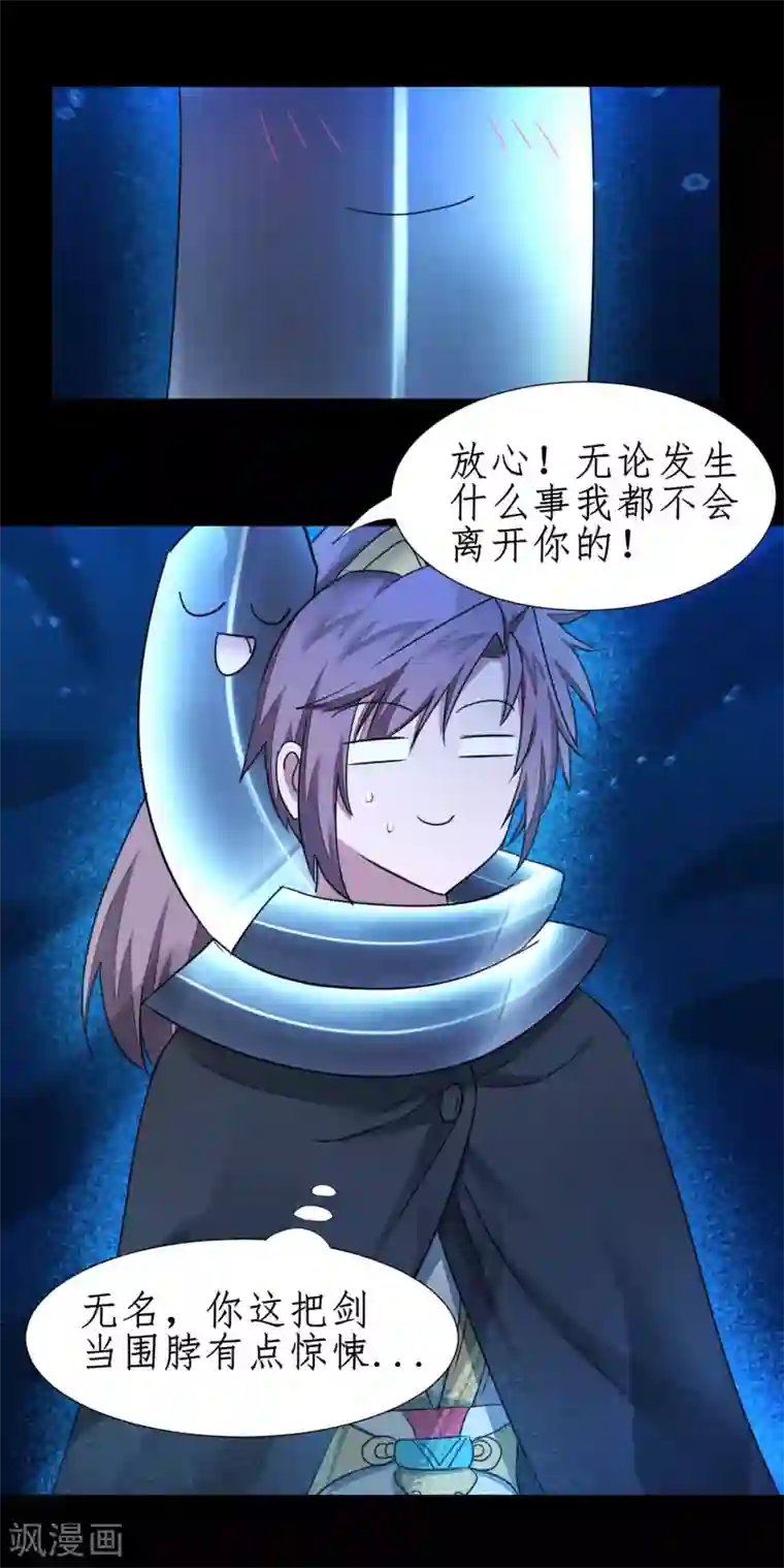 逆转仙途第182话 我不稀罕