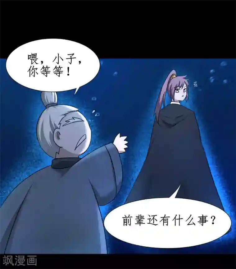 逆转仙途第182话 我不稀罕