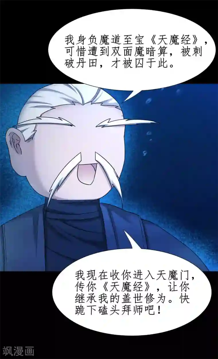 逆转仙途第182话 我不稀罕