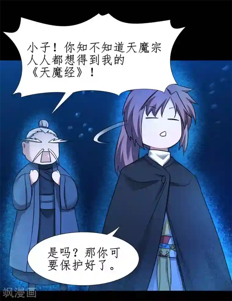 逆转仙途第182话 我不稀罕