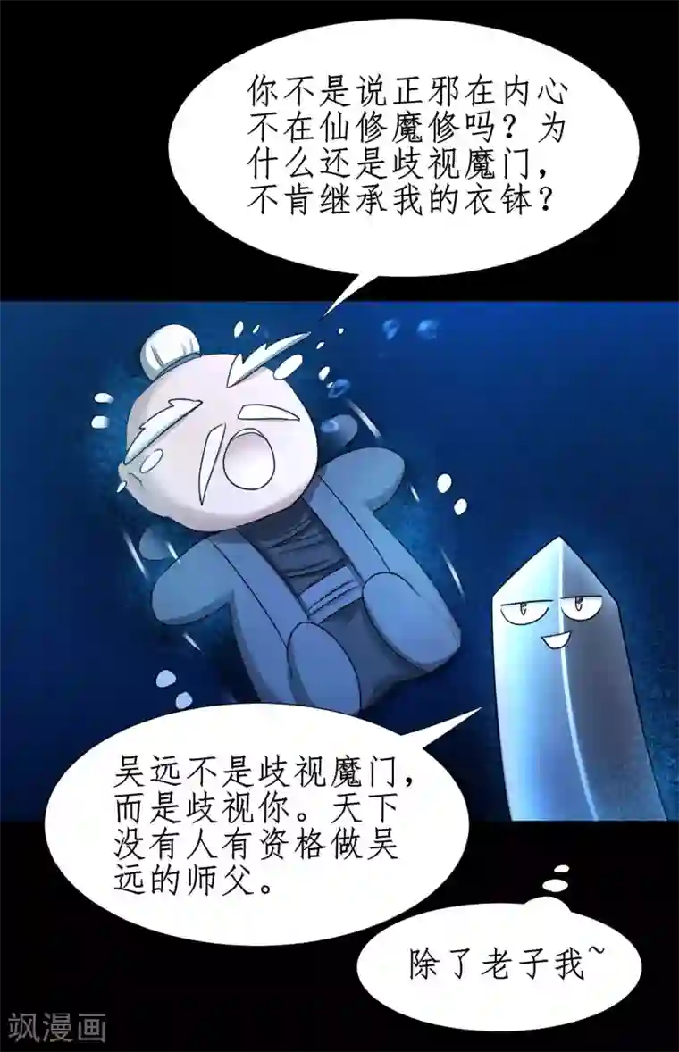 逆转仙途第183话 吸收魔气