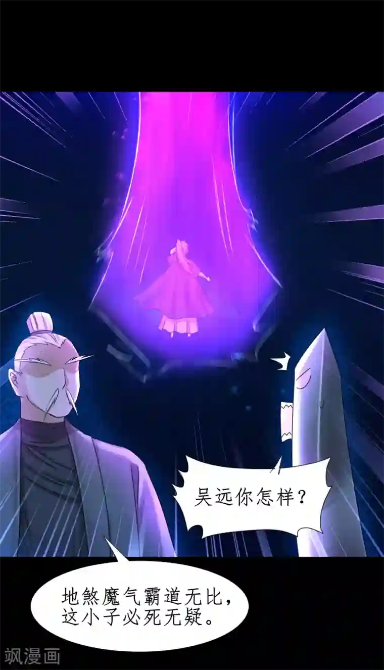 逆转仙途第183话 吸收魔气