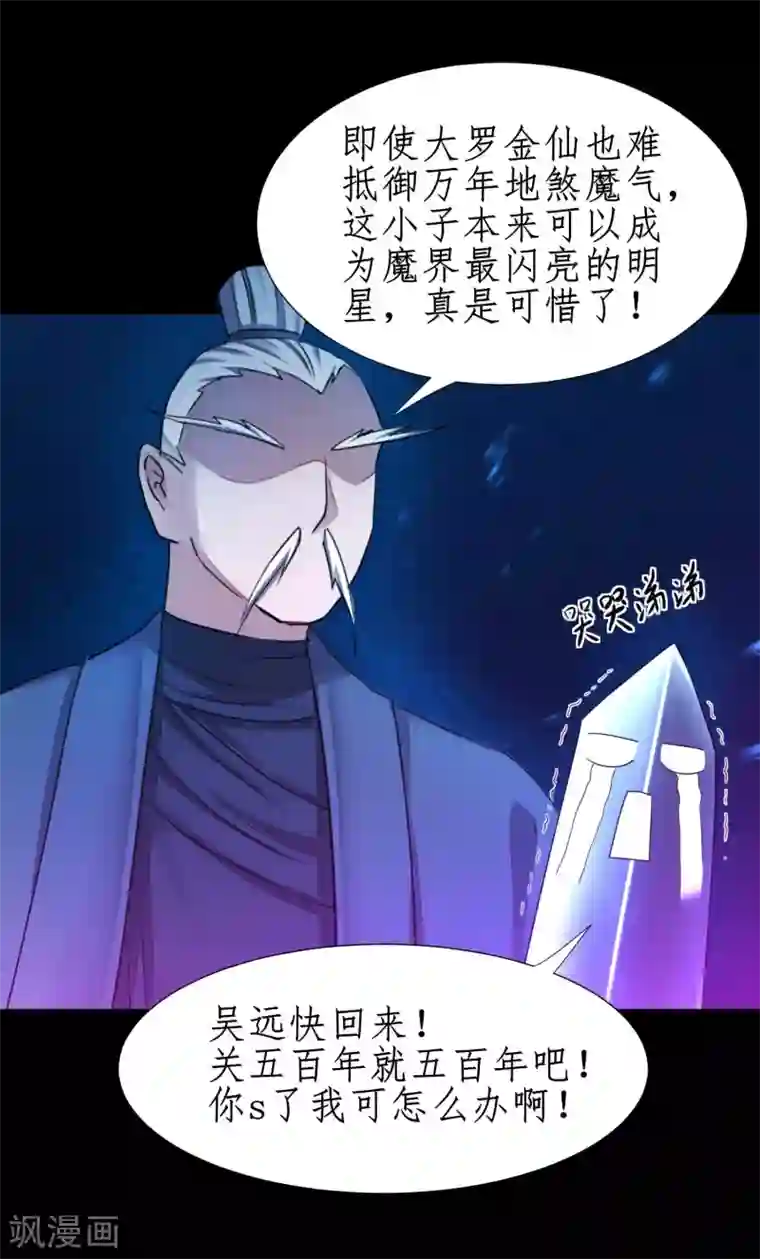 逆转仙途第183话 吸收魔气