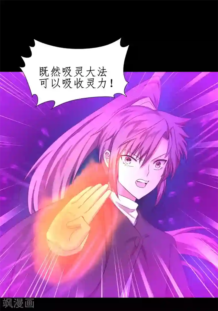 逆转仙途第183话 吸收魔气