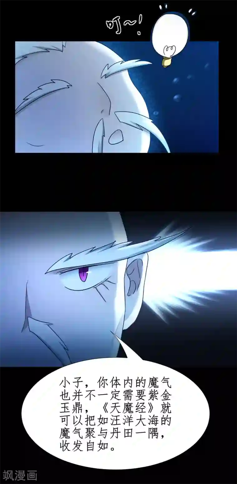 逆转仙途第183话 吸收魔气