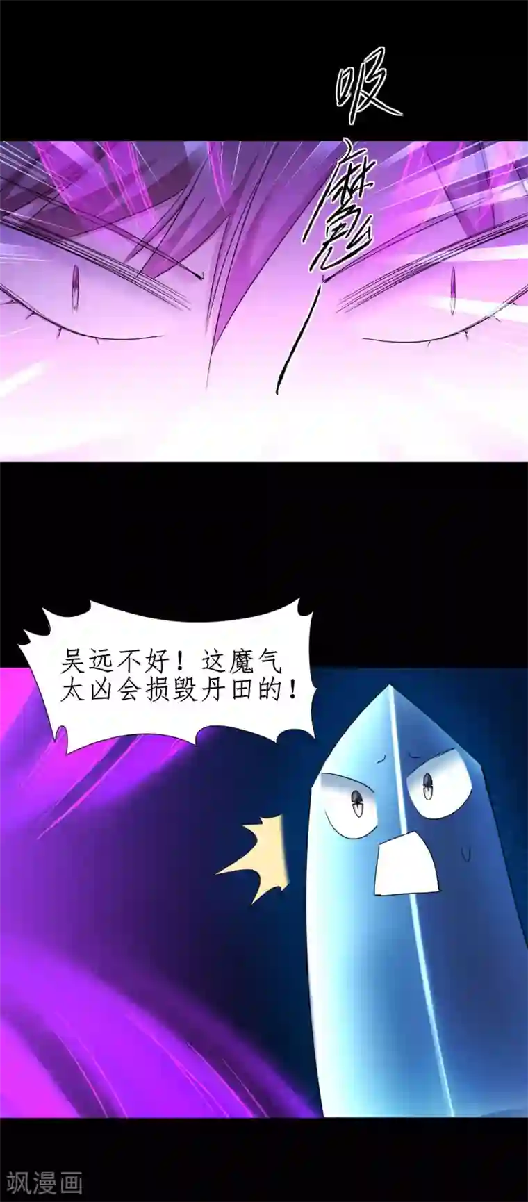 逆转仙途第183话 吸收魔气