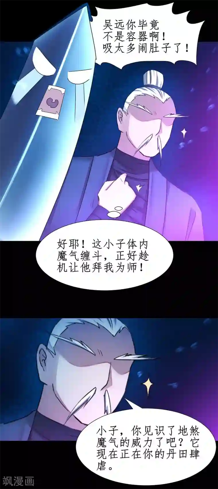 逆转仙途第183话 吸收魔气