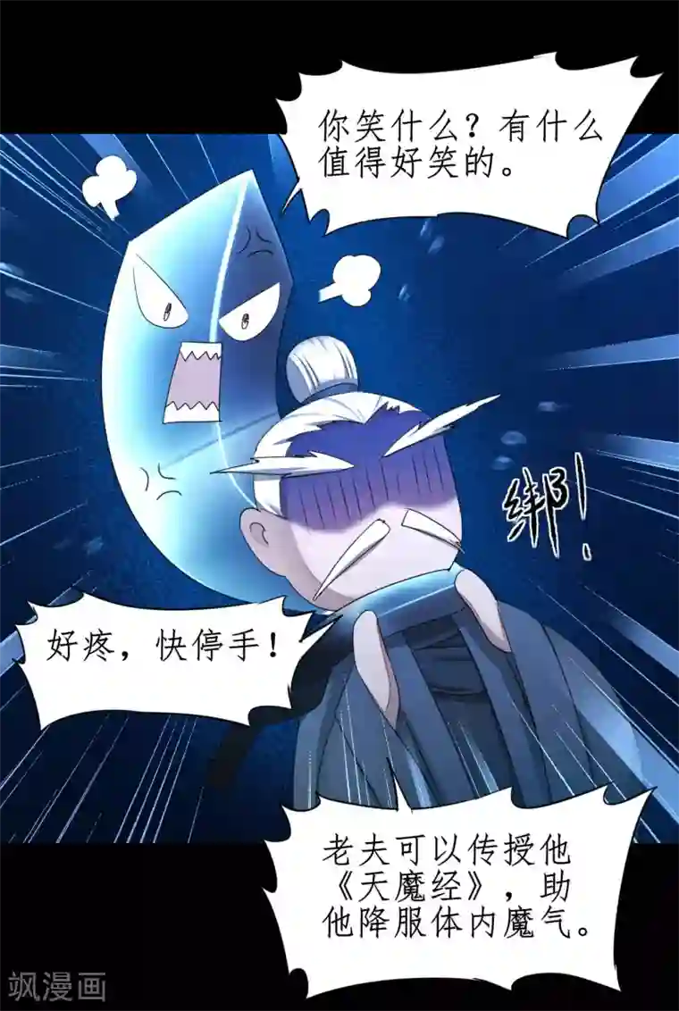 逆转仙途第183话 吸收魔气