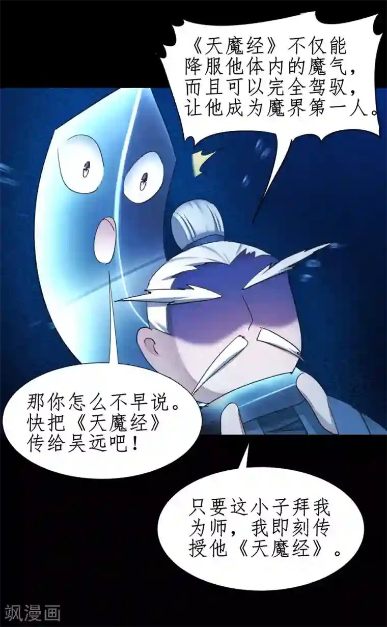 逆转仙途第183话 吸收魔气