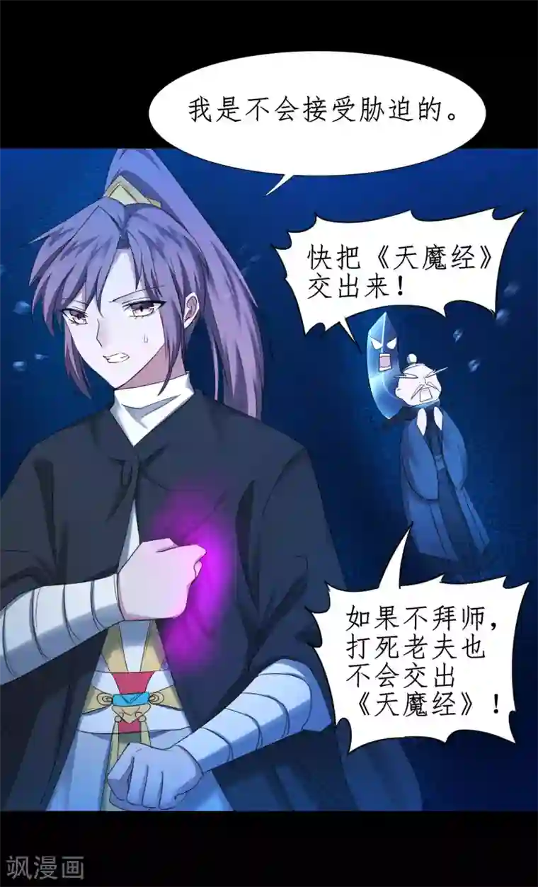 逆转仙途第183话 吸收魔气