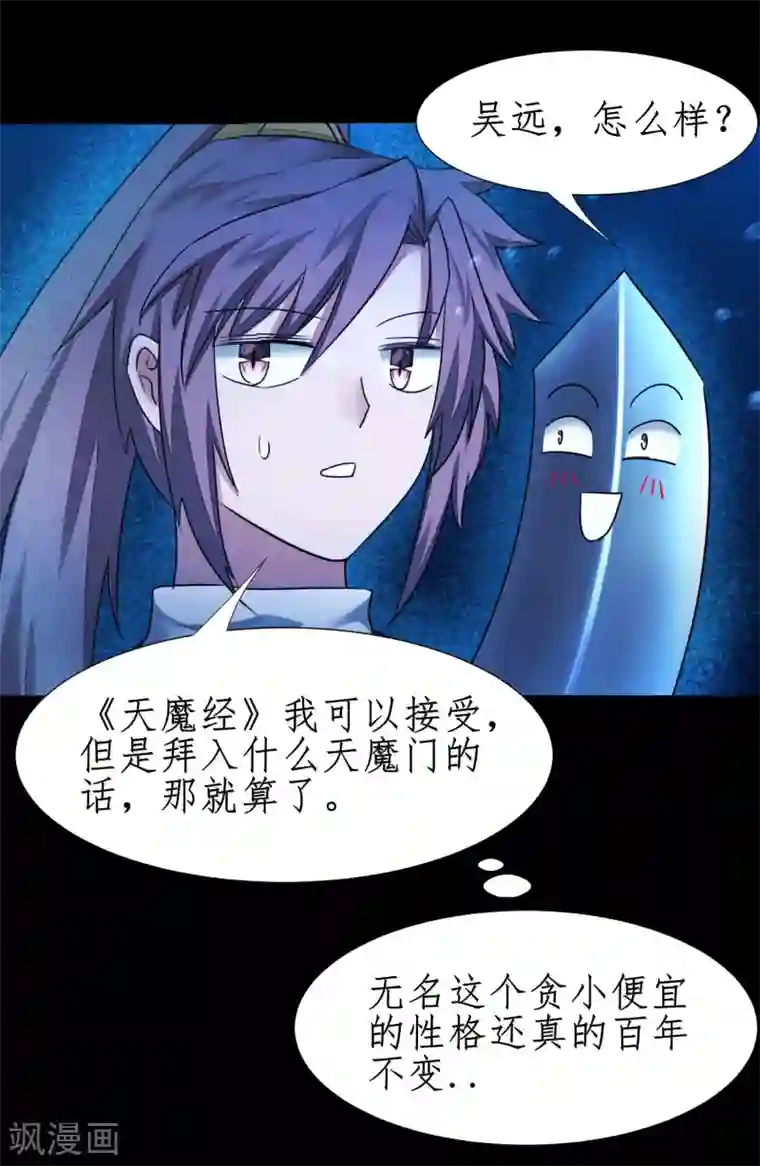 逆转仙途第183话 吸收魔气