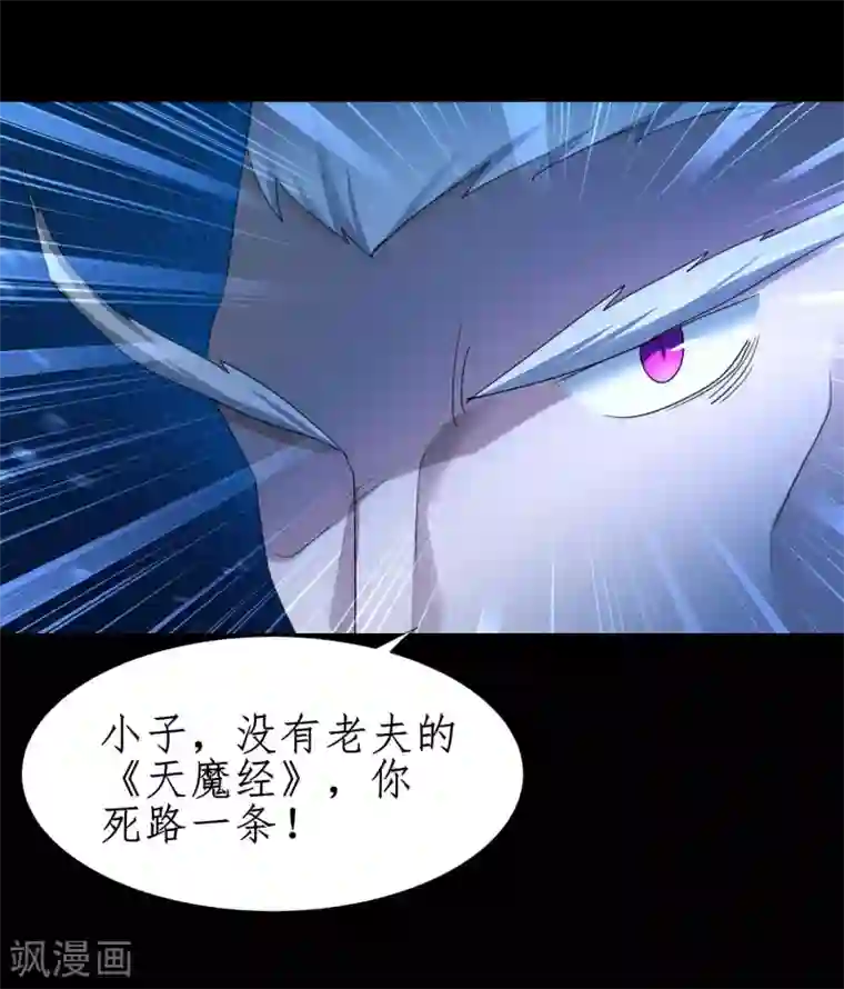 逆转仙途第183话 吸收魔气