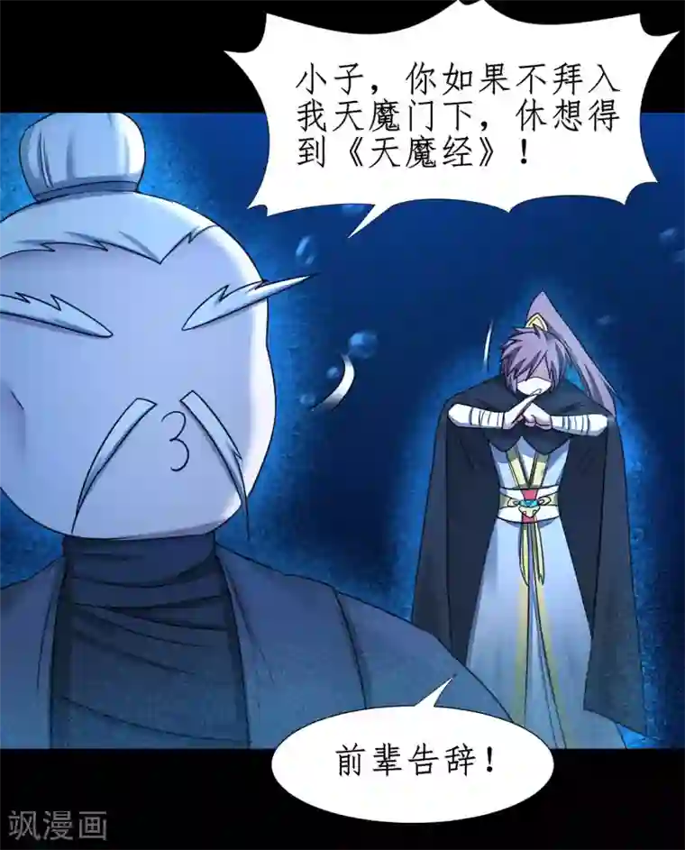 逆转仙途第183话 吸收魔气