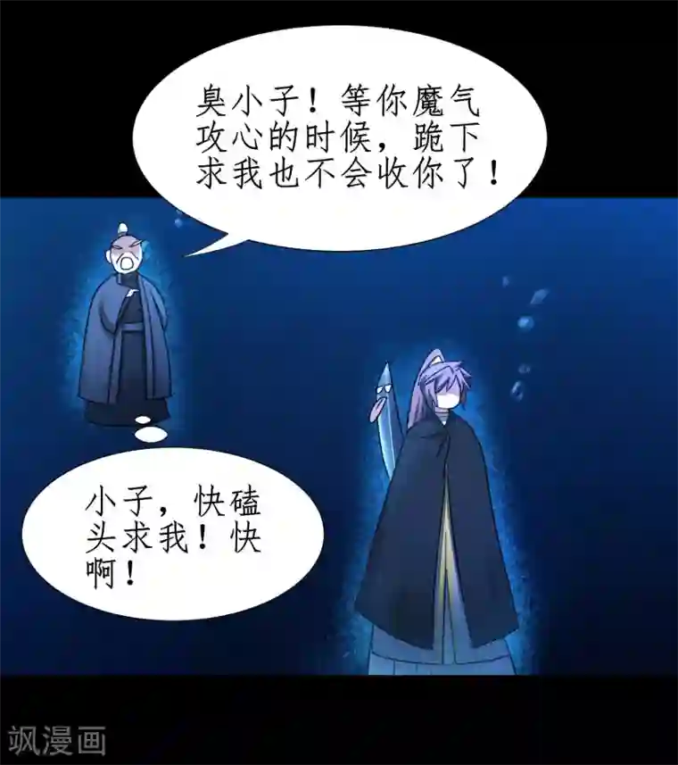 逆转仙途第183话 吸收魔气