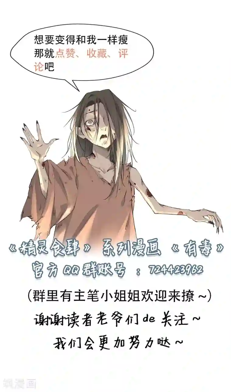 有毒第51话 又是一个被洗脑的