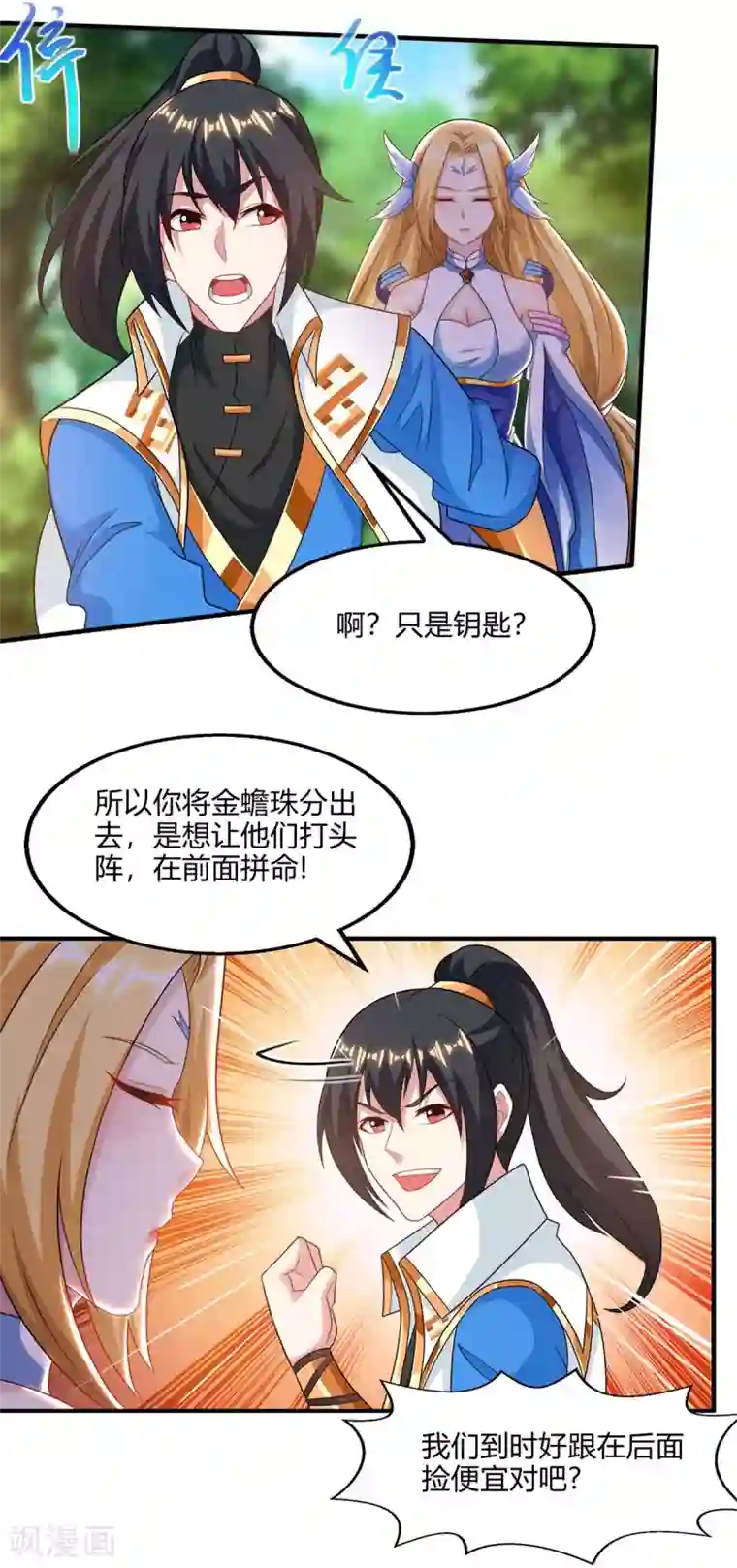 独步逍遥第243话 神源钥匙