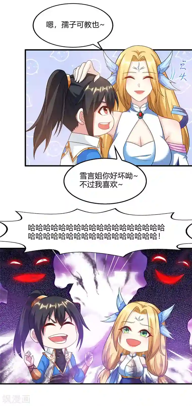 独步逍遥第243话 神源钥匙