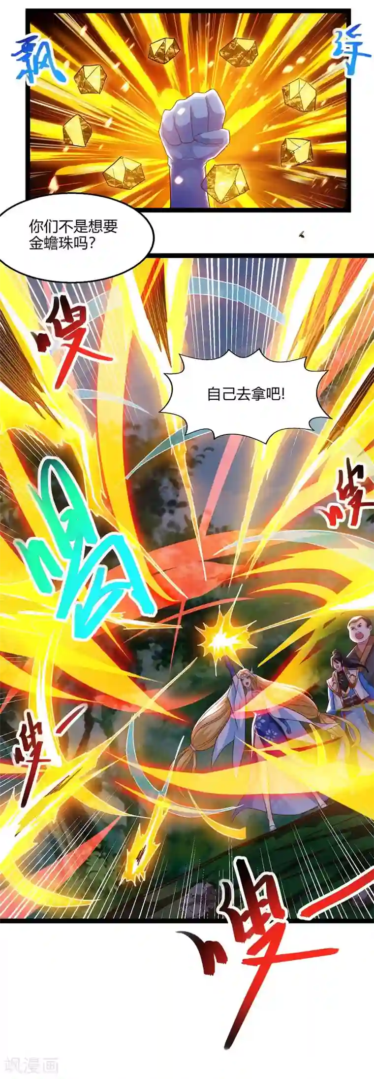 独步逍遥第243话 神源钥匙