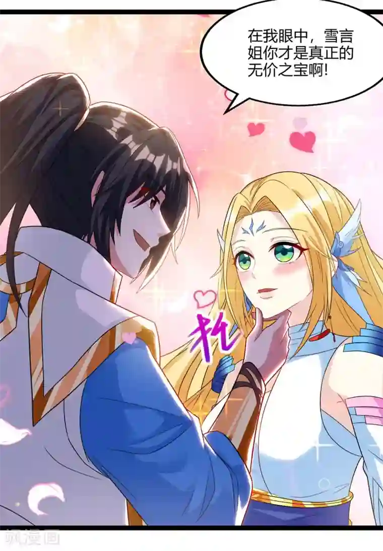 独步逍遥第243话 神源钥匙