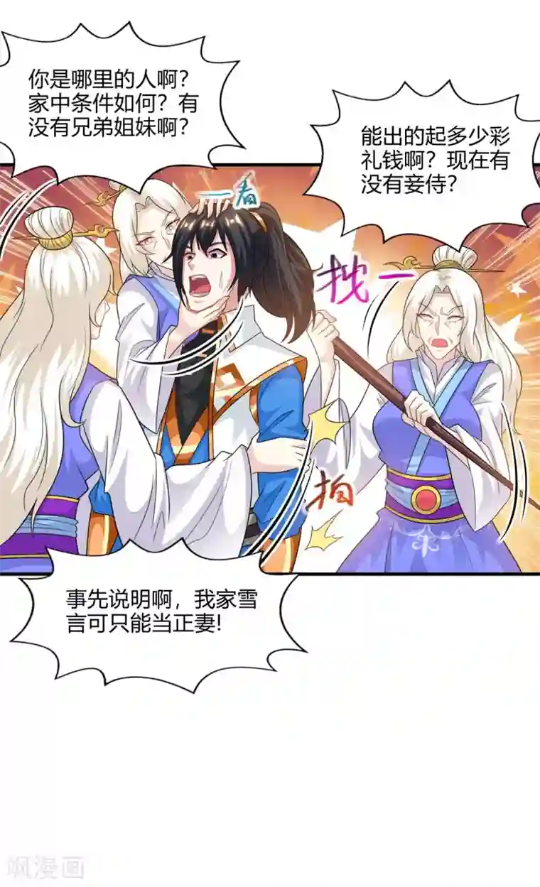 独步逍遥第244话 看走眼