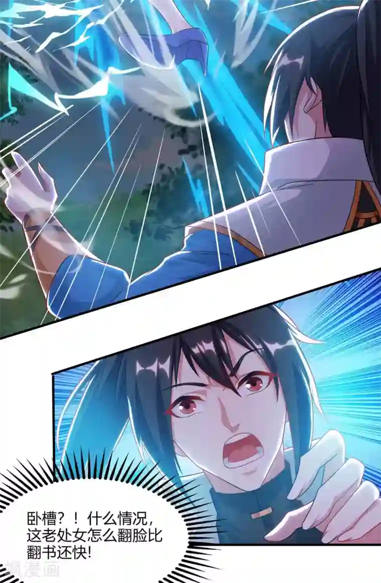 独步逍遥第244话 看走眼