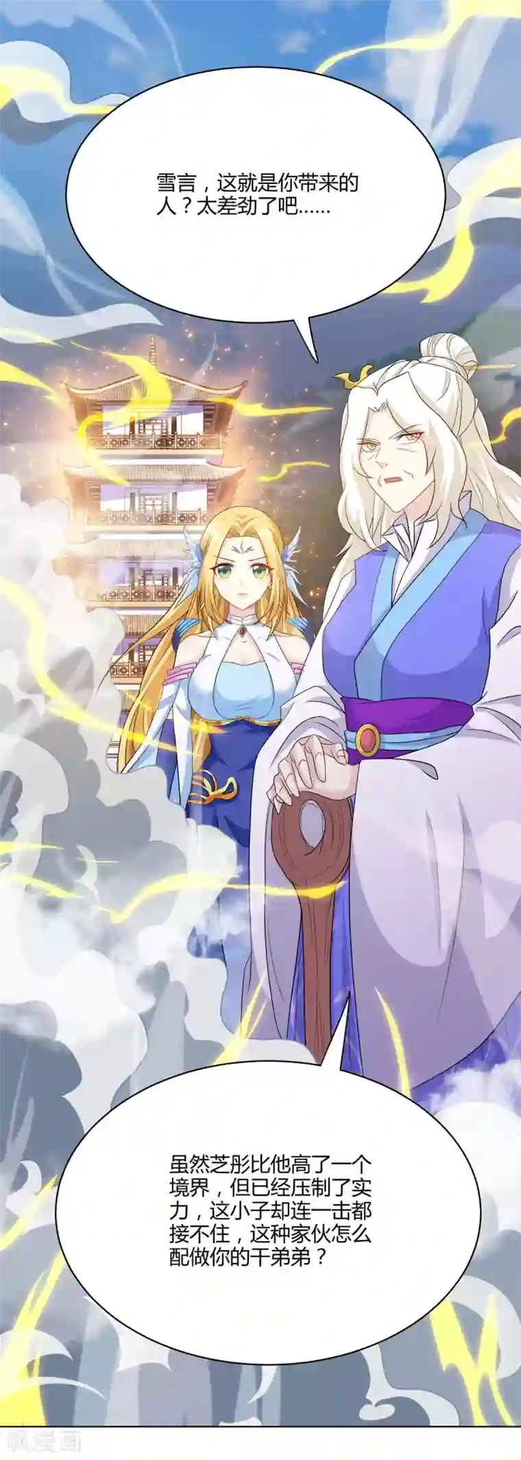 独步逍遥第244话 看走眼