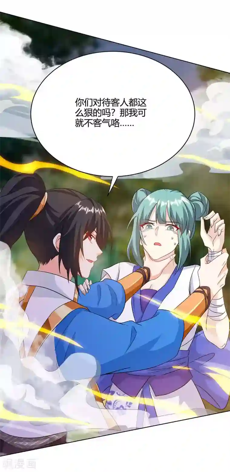 独步逍遥第244话 看走眼