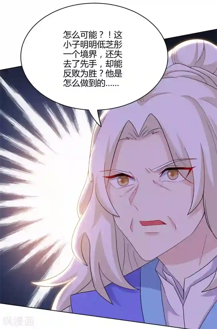 独步逍遥第244话 看走眼