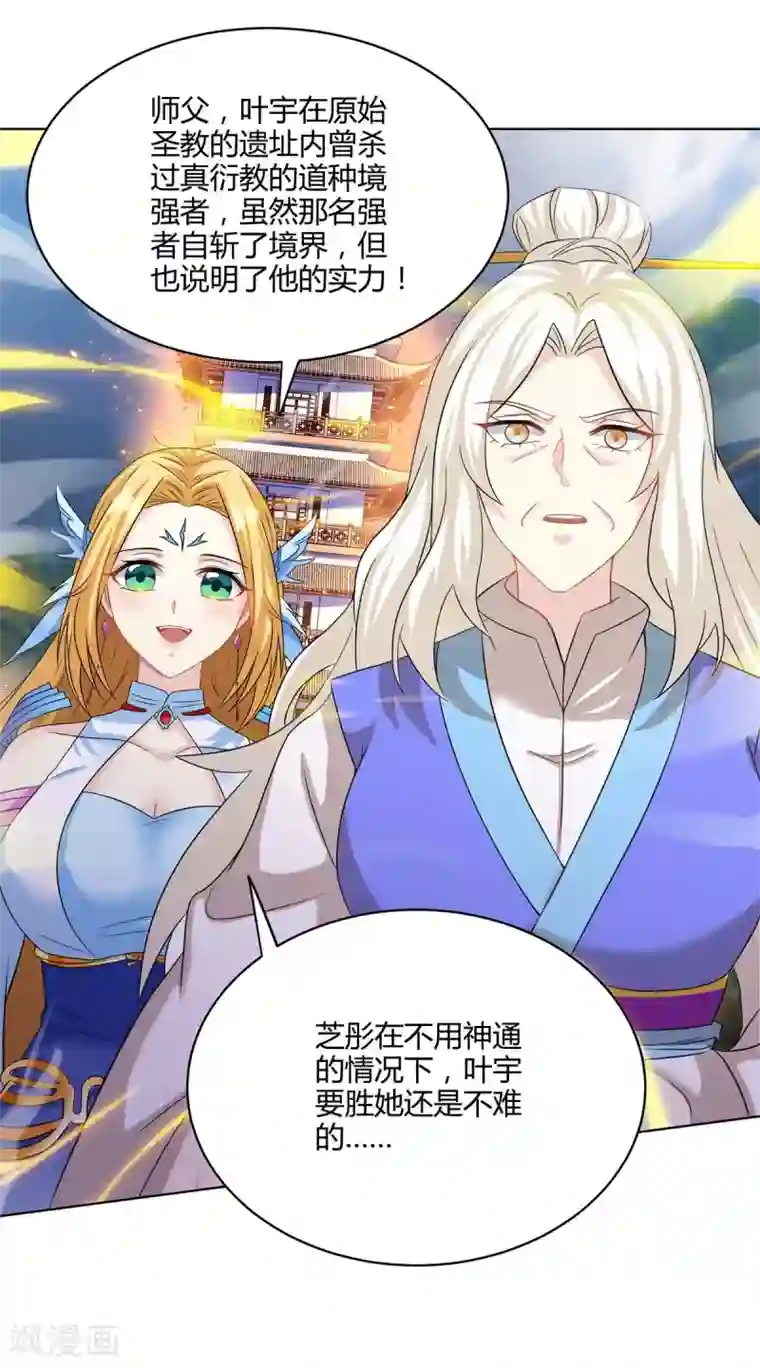 独步逍遥第244话 看走眼